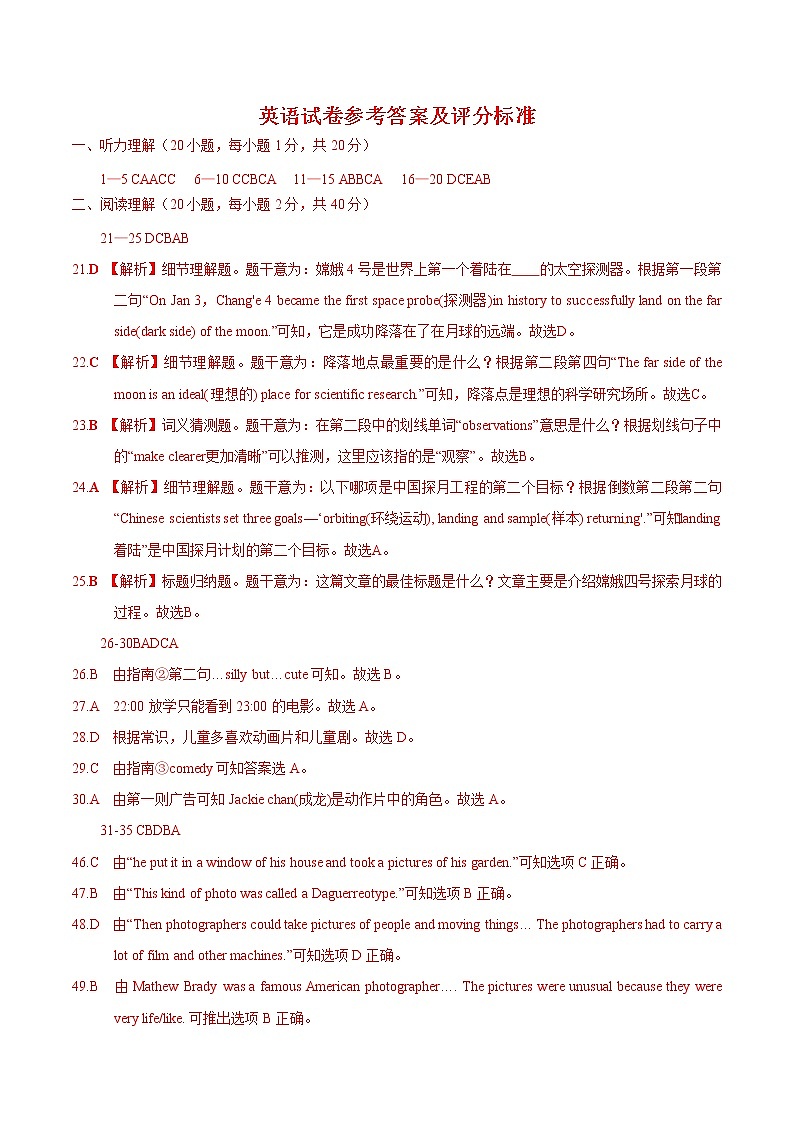 初中英语中考复习 模拟卷07 2020年河南中考英语最新题型冲刺卷（解析版）01