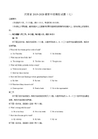 初中英语中考复习 模拟卷07 2020年河南中考英语最新题型冲刺卷（原卷版）