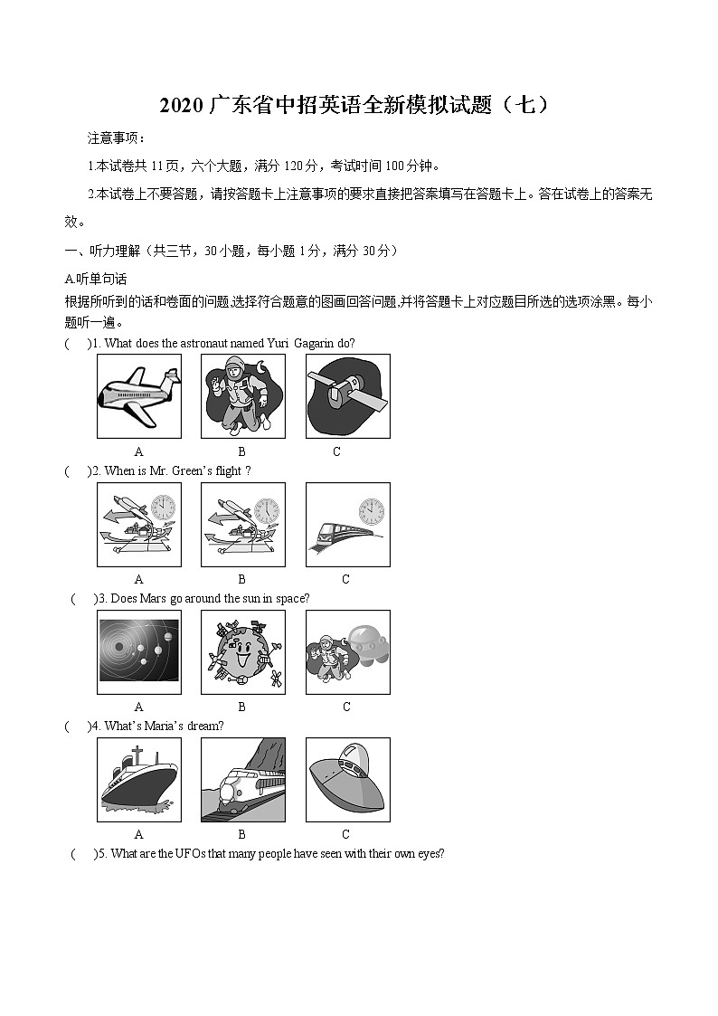 初中英语中考复习 模拟卷07（含录音稿）2020年广东中考英语最新题型冲刺卷（原卷版）01