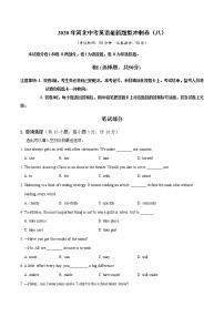 初中英语中考复习 模拟卷08 2020年河北中考英语最新题型冲刺卷（原卷版）