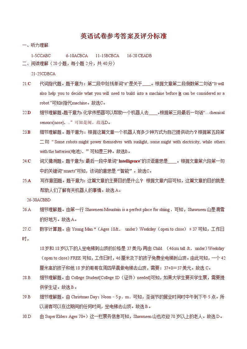 初中英语中考复习 模拟卷08 2020年河南中考英语最新题型冲刺卷（解析版）01