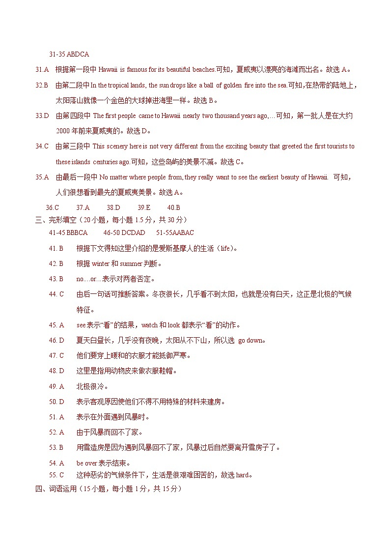 初中英语中考复习 模拟卷08 2020年河南中考英语最新题型冲刺卷（解析版）02