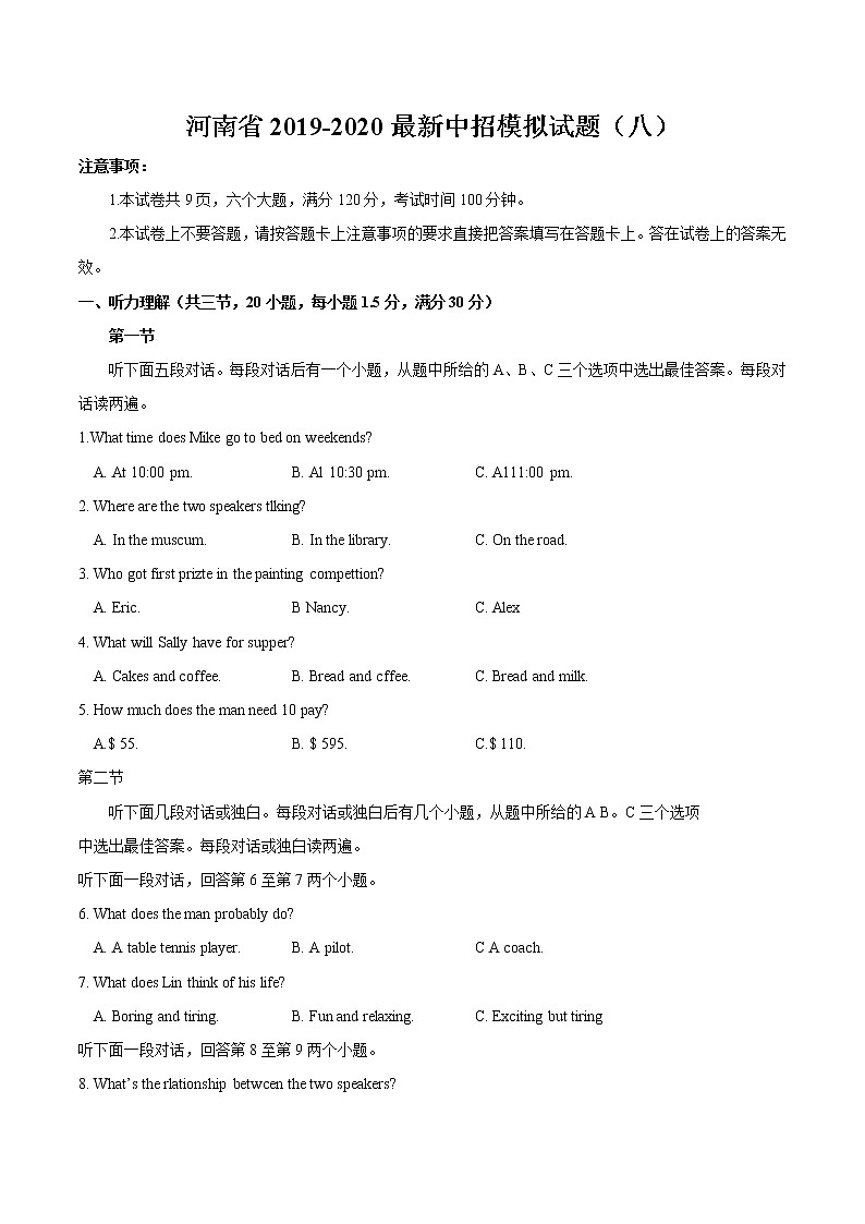 初中英语中考复习 模拟卷08 2020年河南中考英语最新题型冲刺卷（原卷版）01