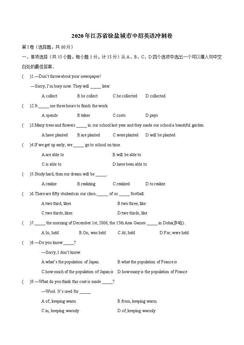 初中英语中考复习 模拟卷08 2020年江苏中考英语最新题型冲刺卷（原卷版）01