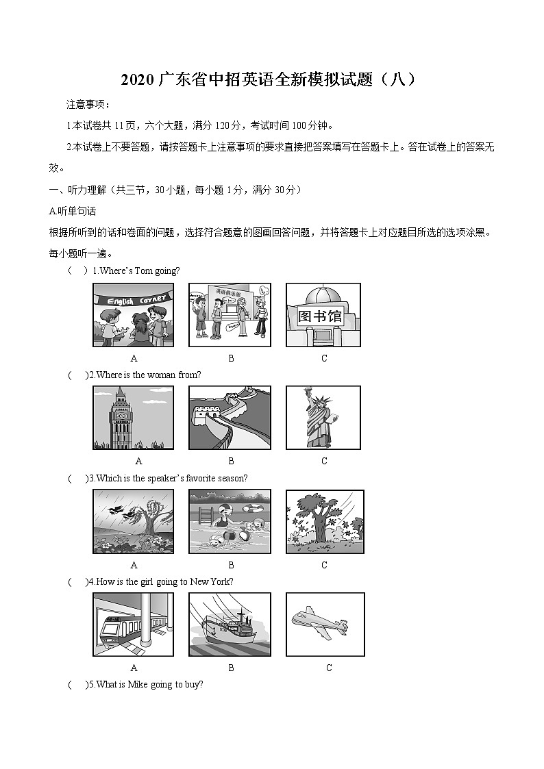 初中英语中考复习 模拟卷08（含录音稿）2020年广东中考英语最新题型冲刺卷（原卷版）01