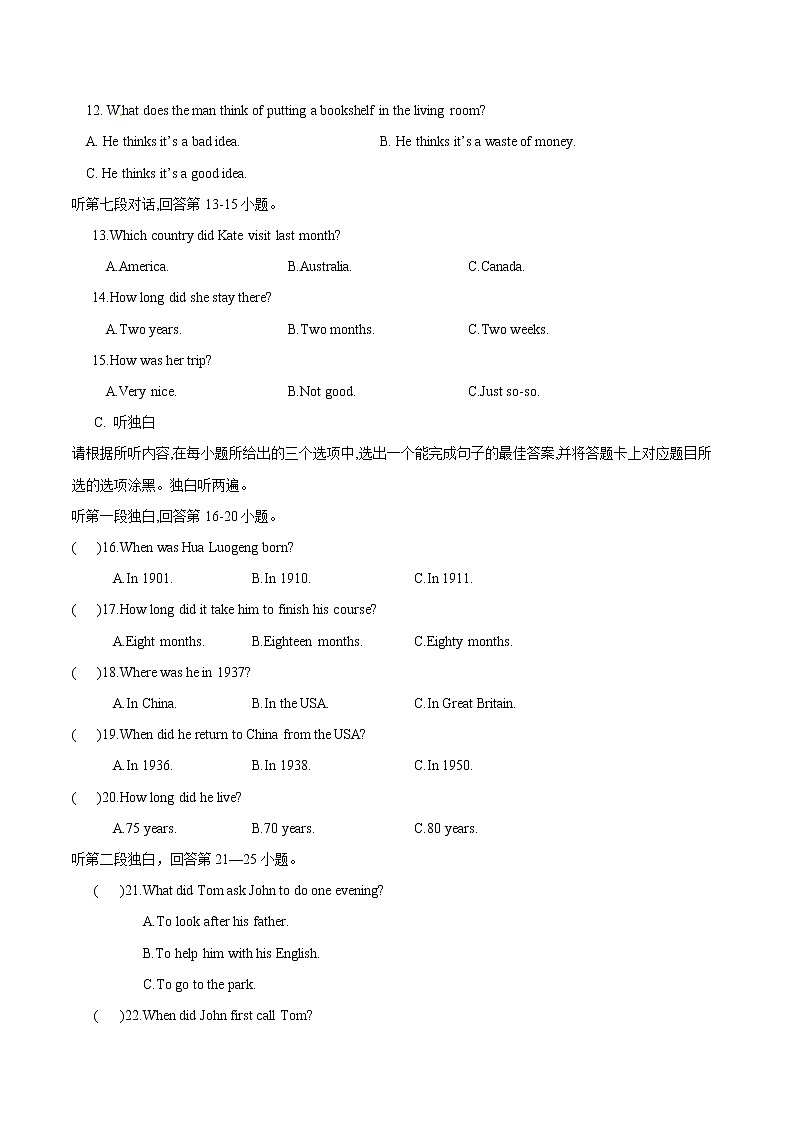 初中英语中考复习 模拟卷08（含录音稿）2020年广东中考英语最新题型冲刺卷（原卷版）03