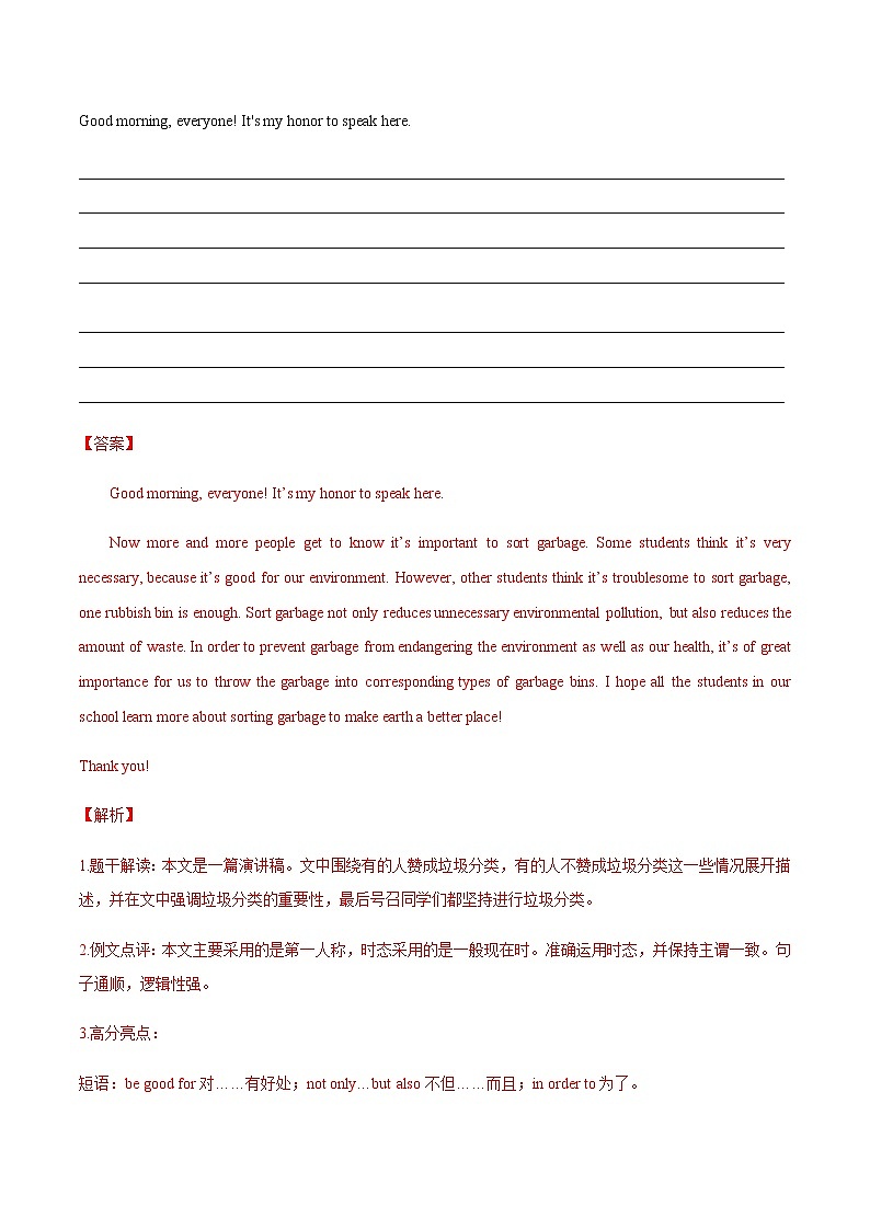 初中英语中考复习 热点 02 垃圾分类 -2021年中考英语作文热点素材+精彩范文第2页