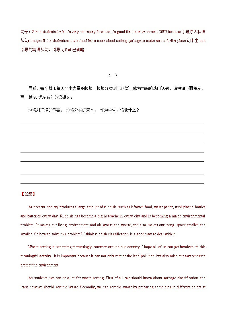 初中英语中考复习 热点 02 垃圾分类 -2021年中考英语作文热点素材+精彩范文第3页