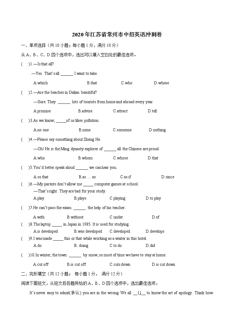 初中英语中考复习 模拟卷10 2020年江苏中考英语最新题型冲刺卷（原卷版）01