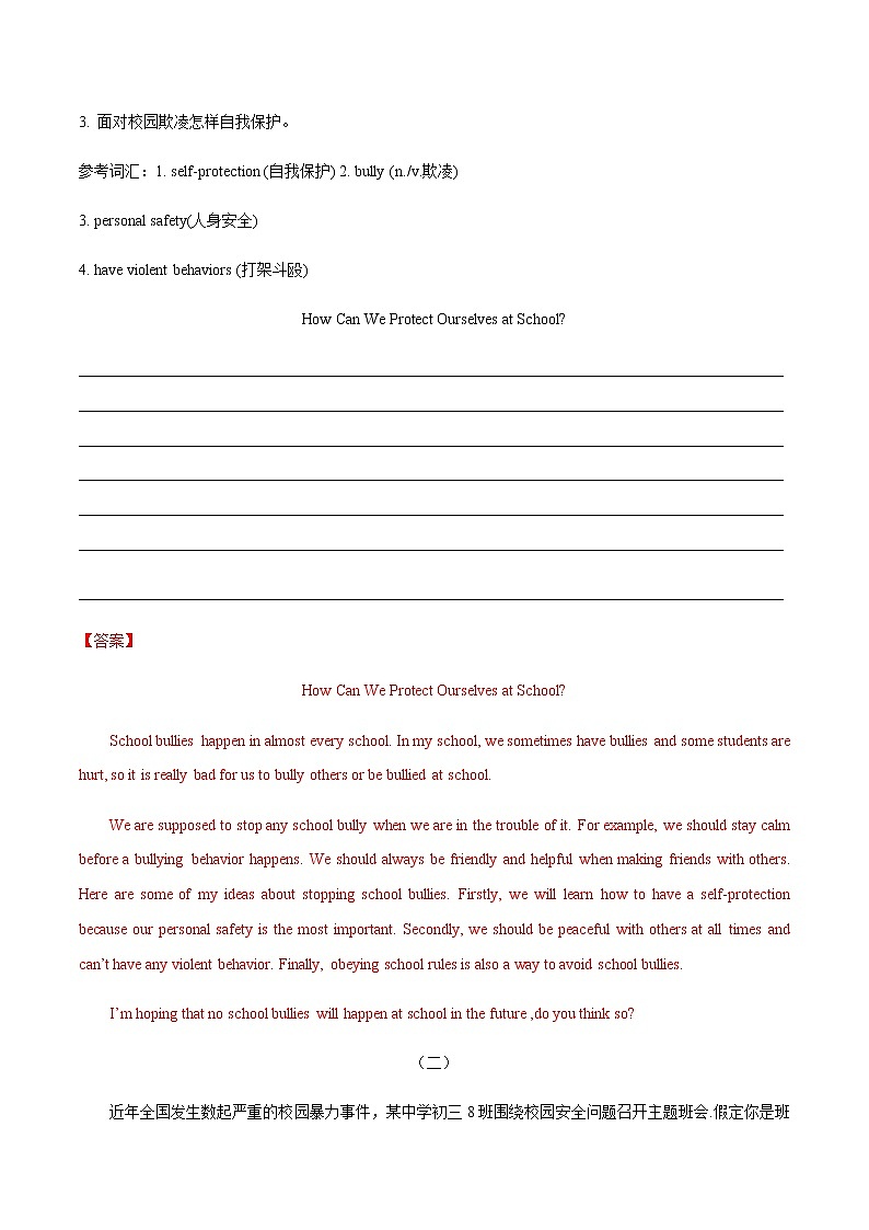 初中英语中考复习 热点 06 校园欺凌 -2021年中考英语作文热点素材+精彩范文第2页