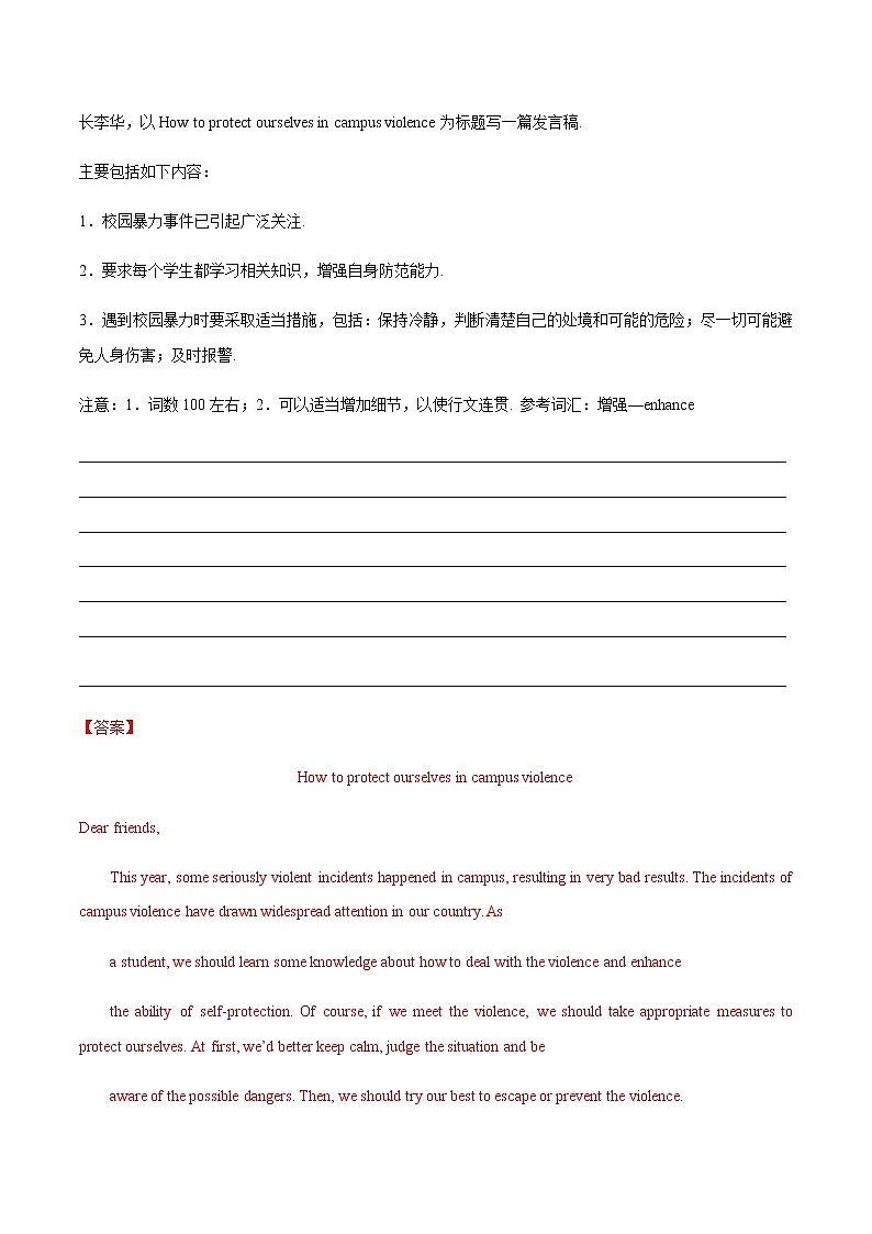 初中英语中考复习 热点 06 校园欺凌 -2021年中考英语作文热点素材+精彩范文第3页