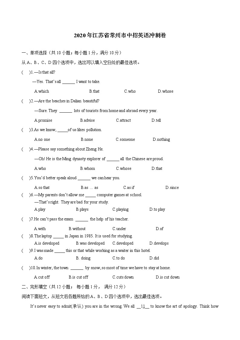 初中英语中考复习 模拟卷10 2020年江苏中考英语最新题型冲刺卷（解析版）01