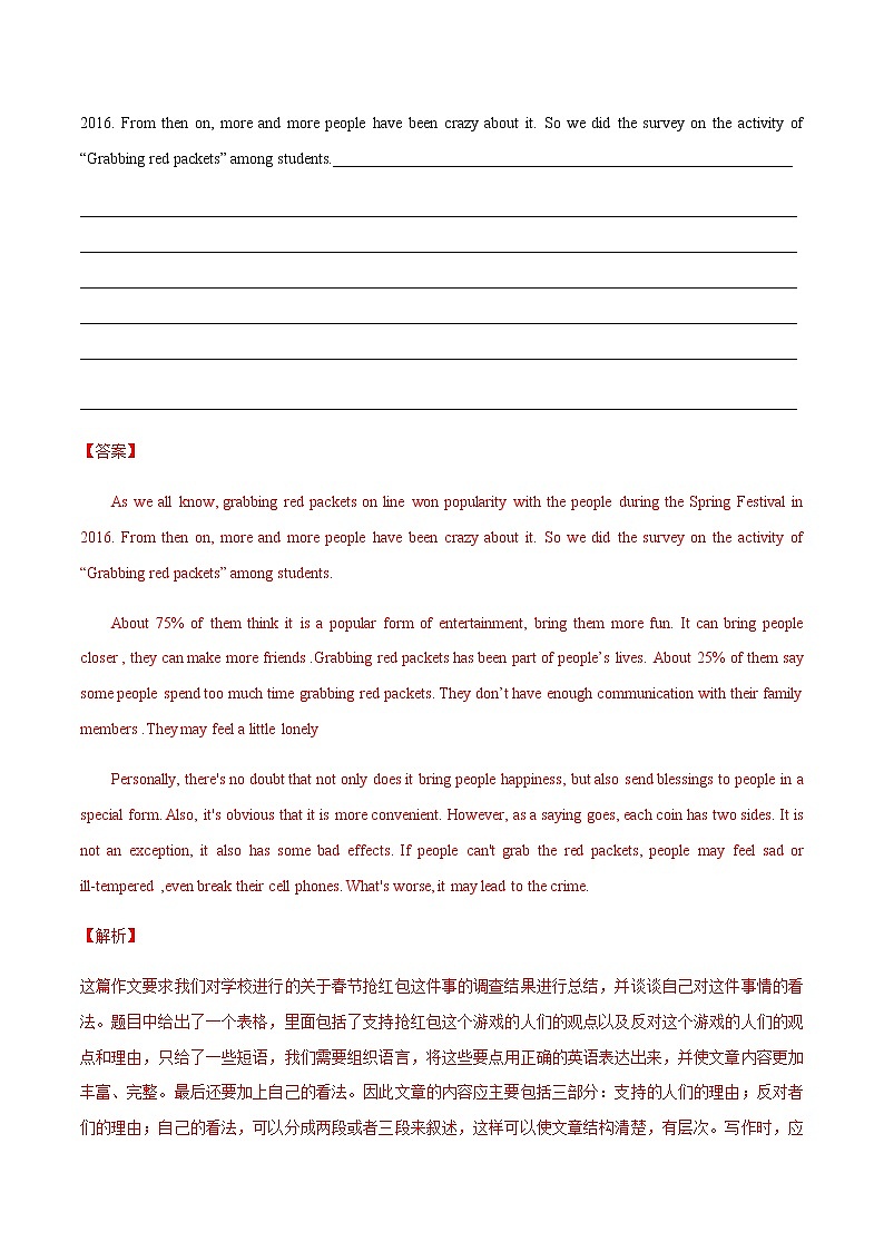 初中英语中考复习 热点 05 微信 -2021年中考英语作文热点素材+精彩范文第3页