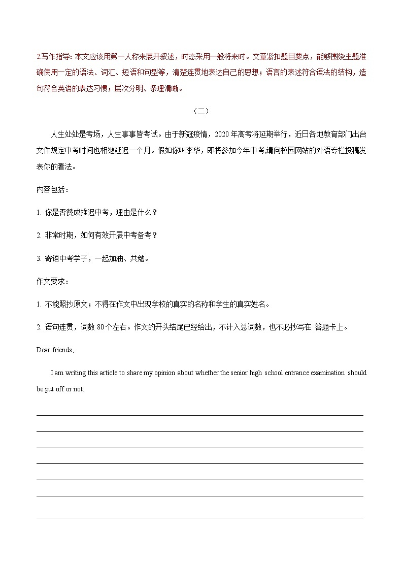 初中英语中考复习 热点 01 新型冠状病毒 -2021年中考英语作文热点素材+精彩范文第3页