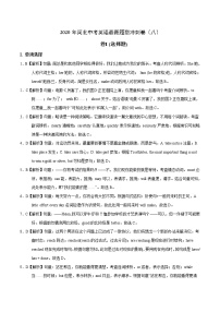 初中英语中考复习 模拟卷08 2020年河北中考英语最新题型冲刺卷（解析版）