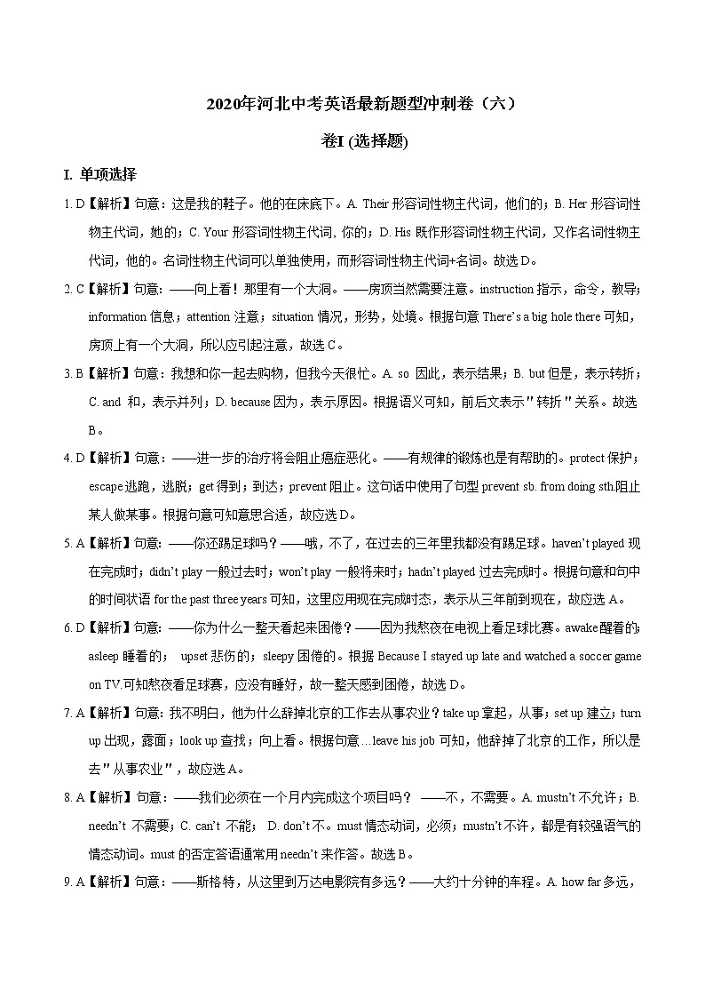 初中英语中考复习 模拟卷06 2020年河北中考英语最新题型冲刺卷（解析版）01