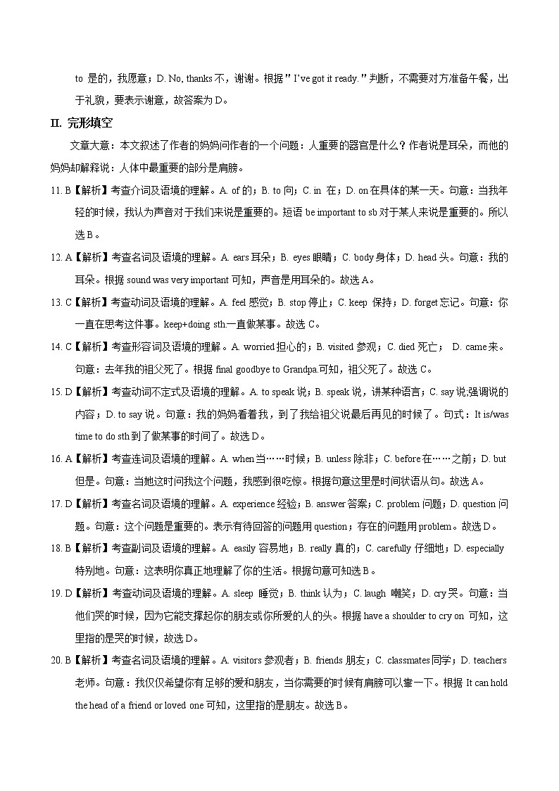 初中英语中考复习 模拟卷07 2020年河北中考英语最新题型冲刺卷（解析版）02