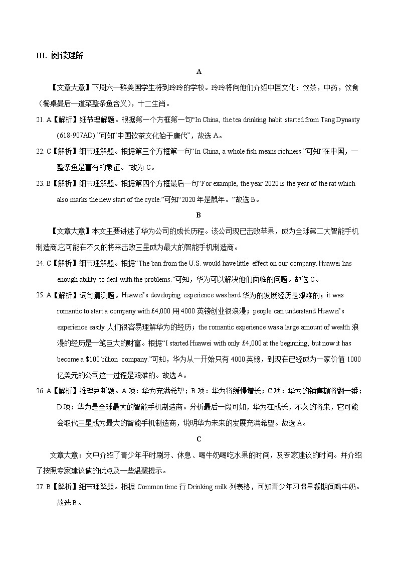 初中英语中考复习 模拟卷07 2020年河北中考英语最新题型冲刺卷（解析版）03