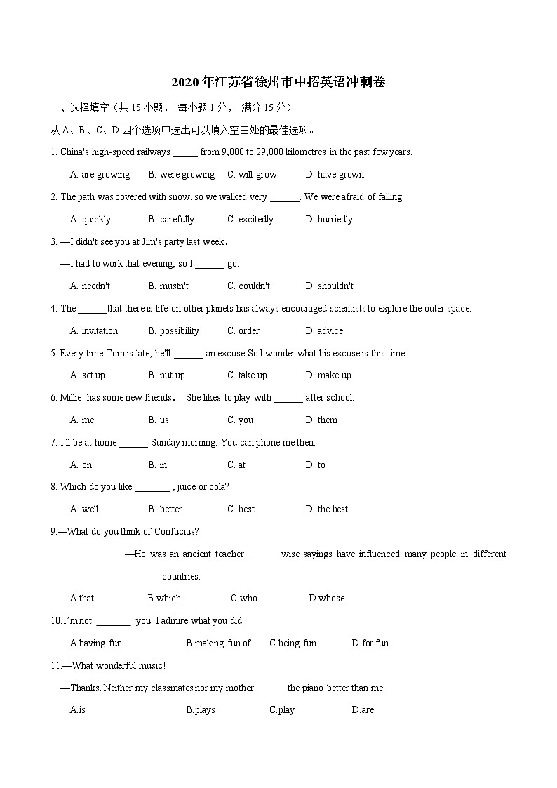 初中英语中考复习 模拟卷07 2020年江苏中考英语最新题型冲刺卷（原卷版）01