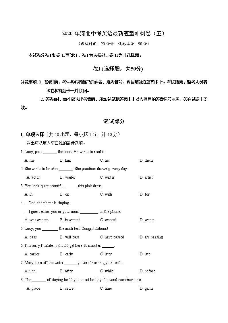 初中英语中考复习 模拟卷05 2020年河北中考英语最新题型冲刺卷（原卷版）01