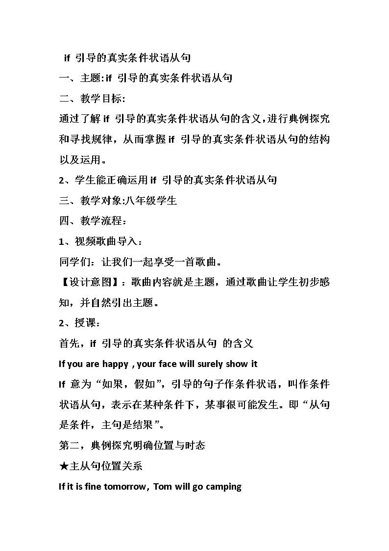 八年级上册英语  if引导的条件状语从句   教案01