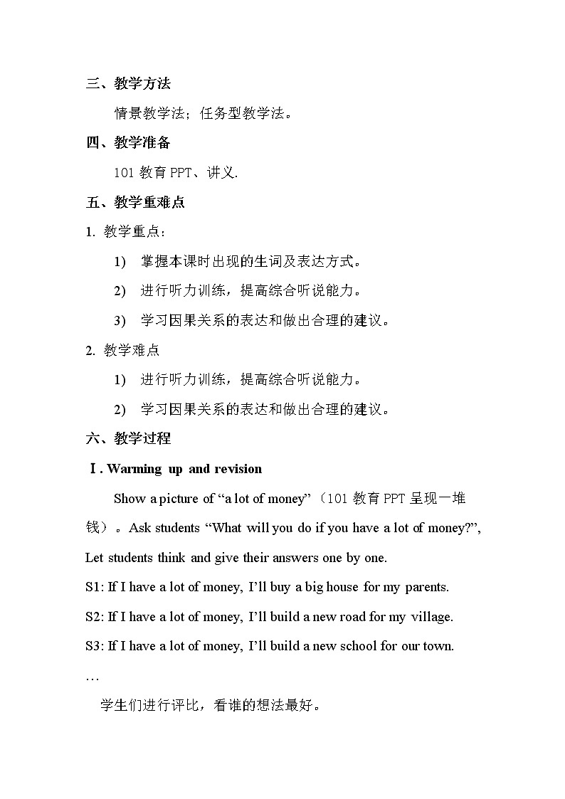 八年级上册英语 Unit10 If you go to the party, you'll have a great time!  Section B  教案1202