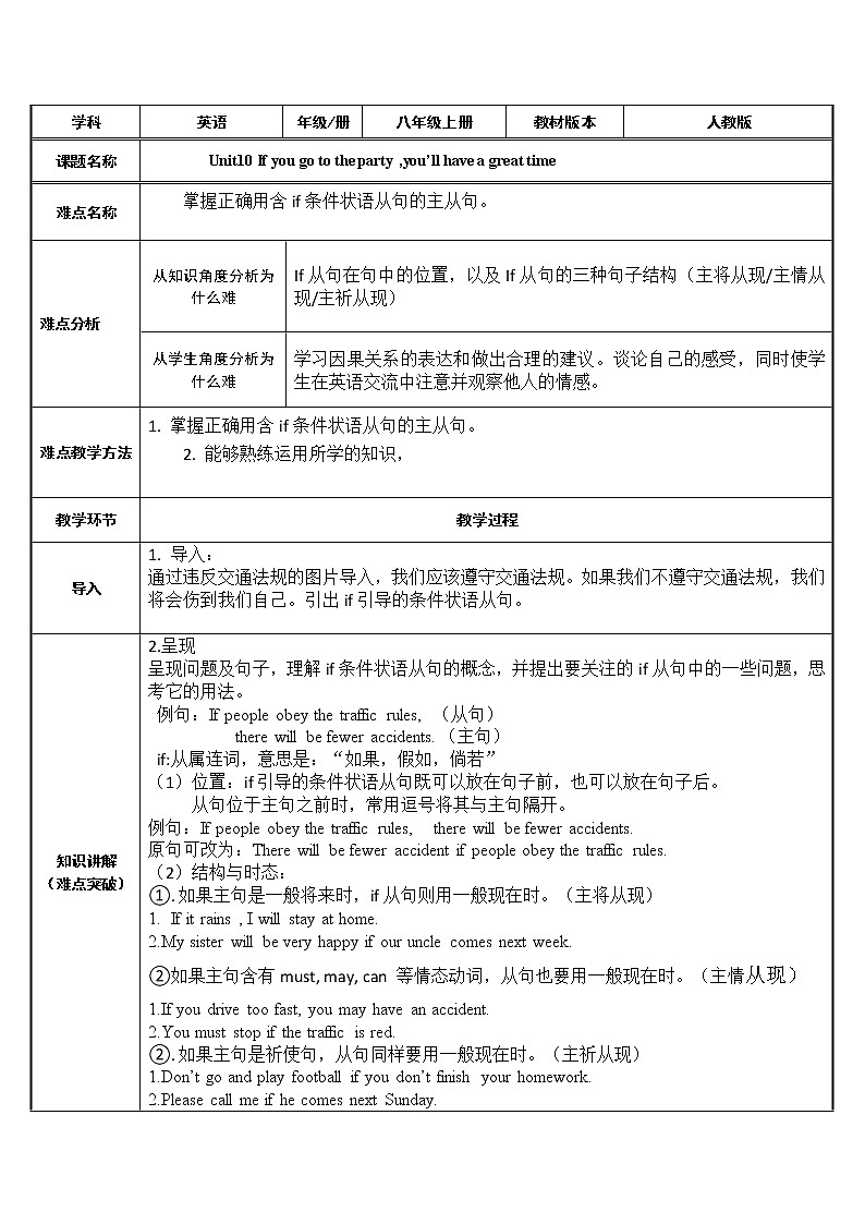 八年级上册英语 Unit10 If you go to the party, you'll have a great time!  教案601