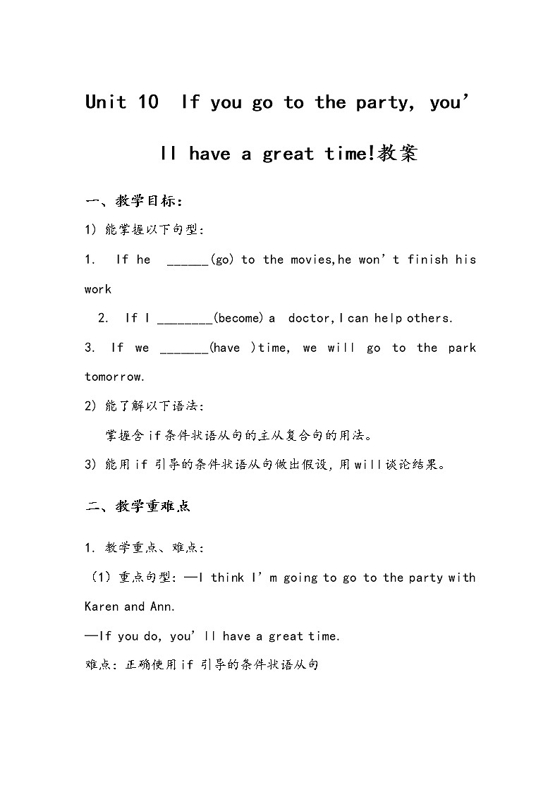 八年级上册英语 Unit10 If you go to the party, you'll have a great time!  教案701