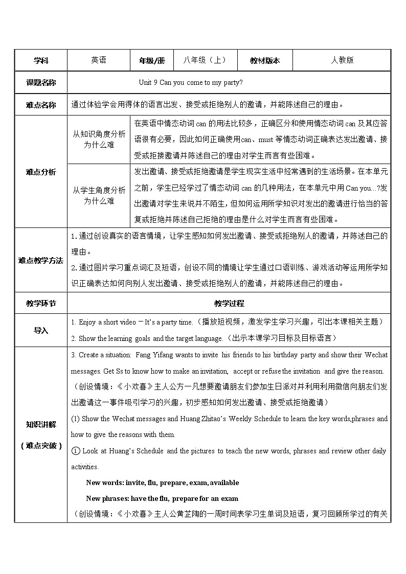 八年级上册英语 Unit 9 Can you come to my party？     教案01