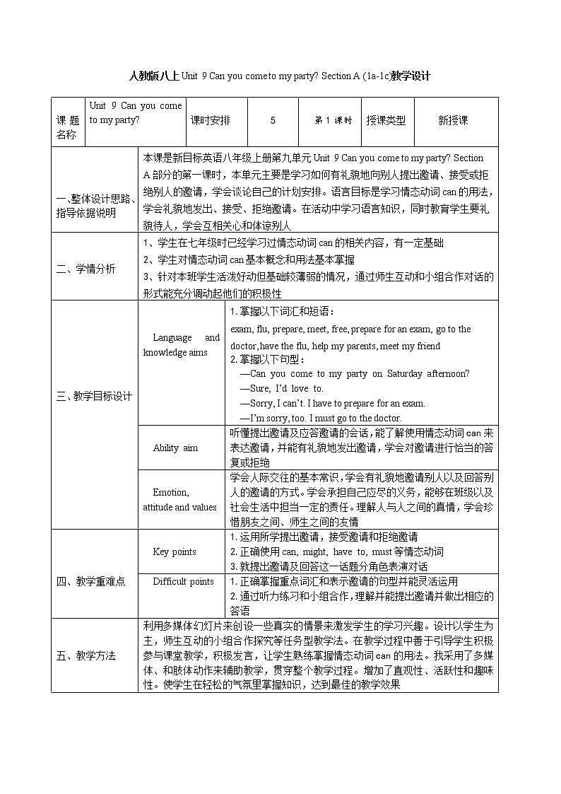 八年级上册英语 Unit 9 Can you come to my party？Section A  教案01