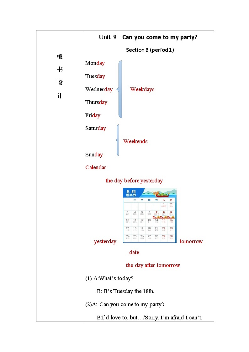 八年级上册英语 Unit 9 Can you come to my party？Section B  教案02