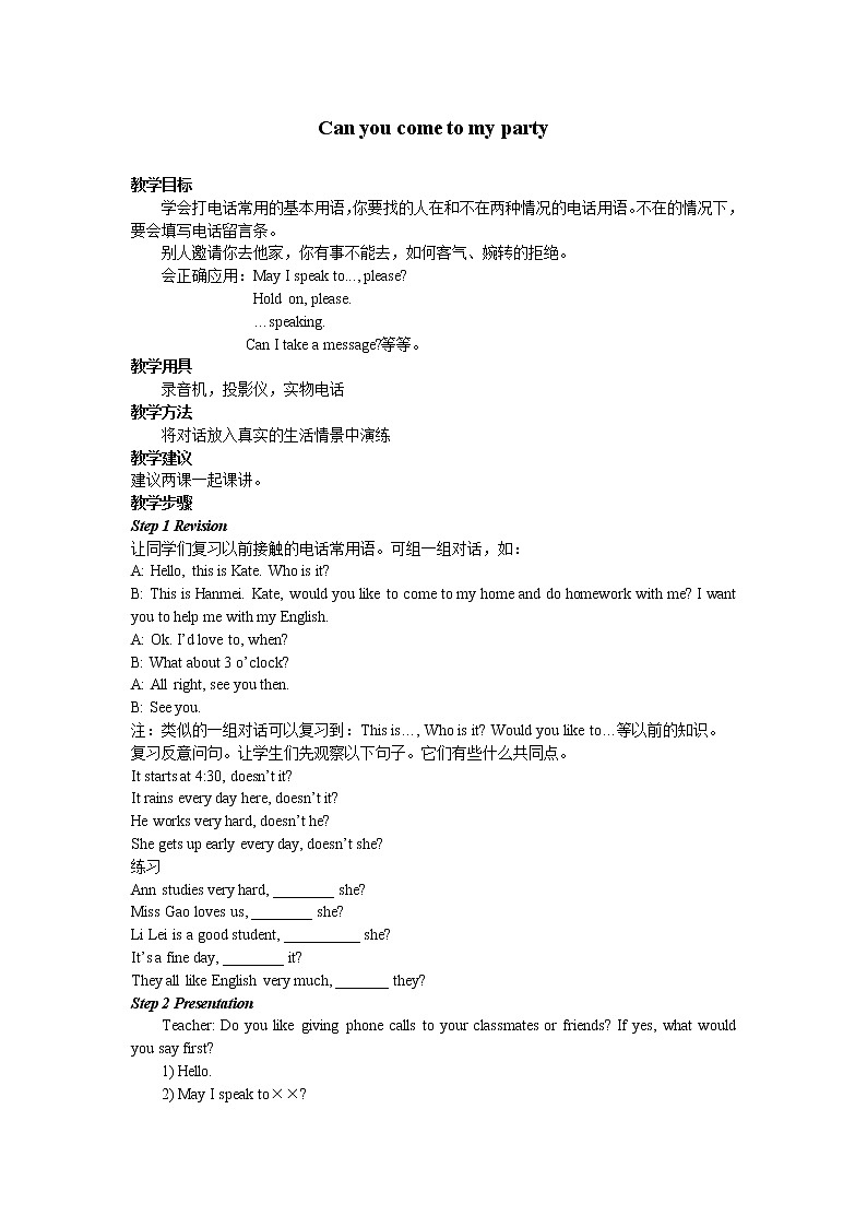 八年级上册英语 Unit 9 Can you come to my party？Section B  教案1第1页