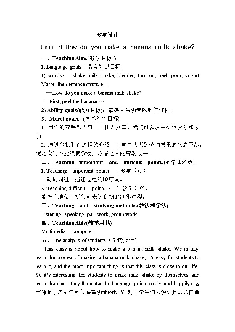 八年级上册英语  Unit 8 How do you make a banana milk shake？    教案01
