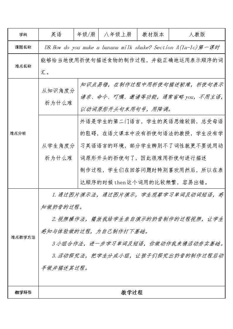 八年级上册英语  Unit 8 How do you make a banana milk shake？Section A  教案01