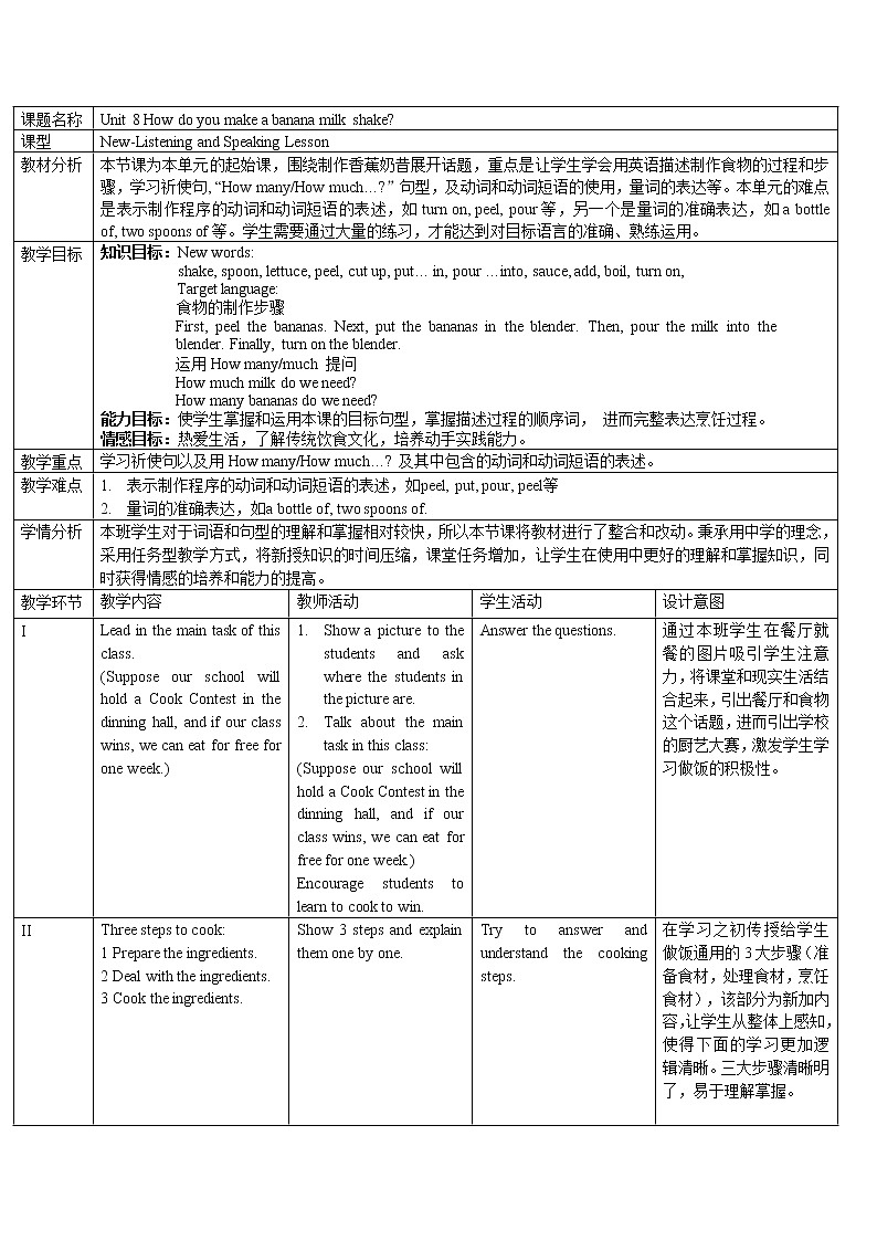 八年级上册英语  Unit 8 How do you make a banana milk shake？Section A  教案第1页