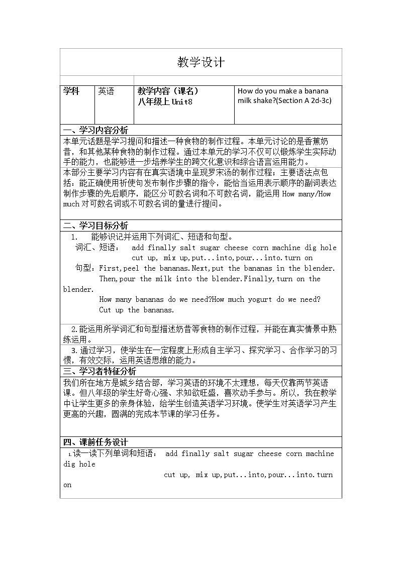 八年级上册英语  Unit 8 How do you make a banana milk shake？Section A  教案第1页