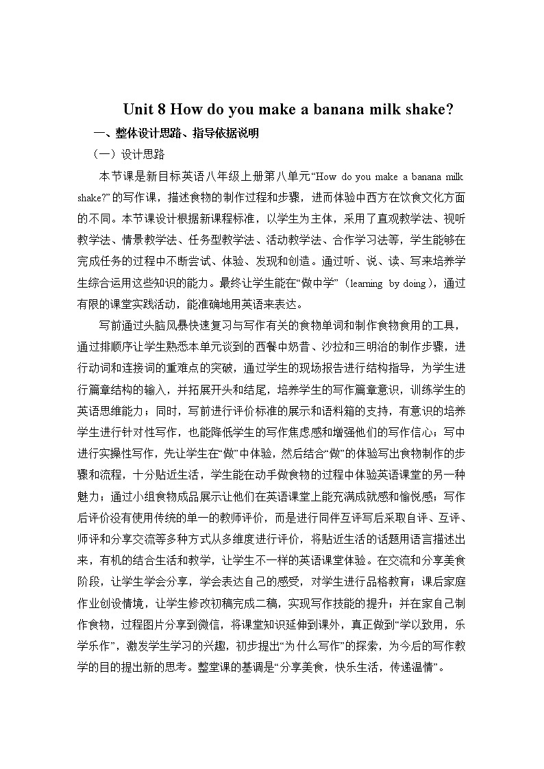 八年级上册英语  Unit 8 How do you make a banana milk shake？Section B  教案1第1页
