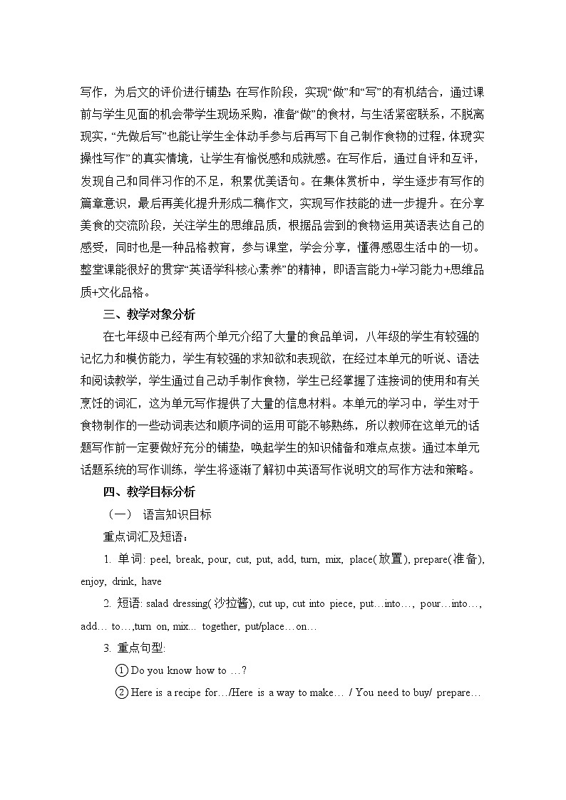 八年级上册英语  Unit 8 How do you make a banana milk shake？Section B  教案1第3页