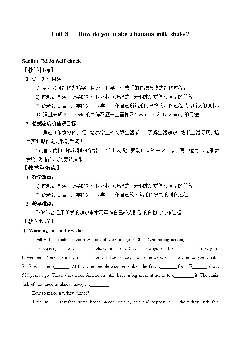 八年级上册英语  Unit 8 How do you make a banana milk shake？Section B  教案4第1页