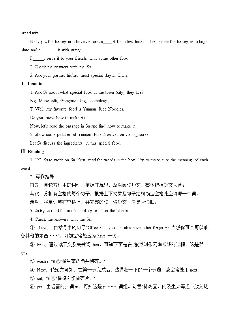 八年级上册英语  Unit 8 How do you make a banana milk shake？Section B  教案4第2页