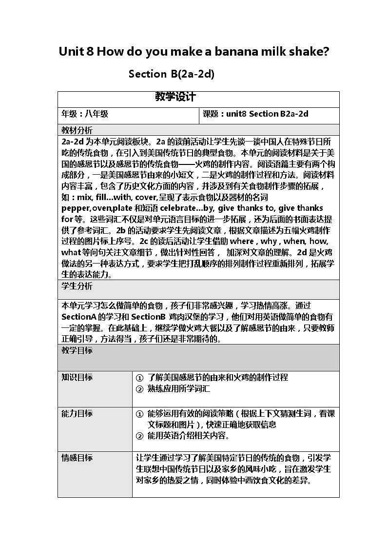 八年级上册英语  Unit 8 How do you make a banana milk shake？Section B  教案7第1页