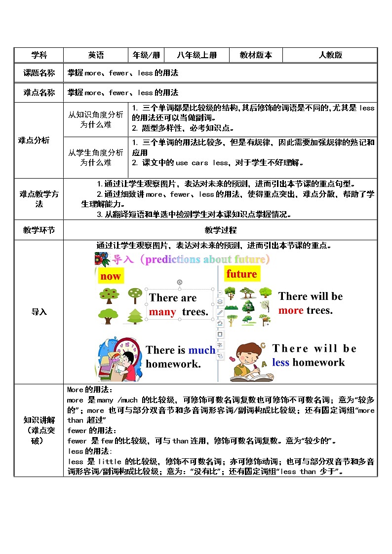 八年级上册英语  more、fewer和less的用法  教案01