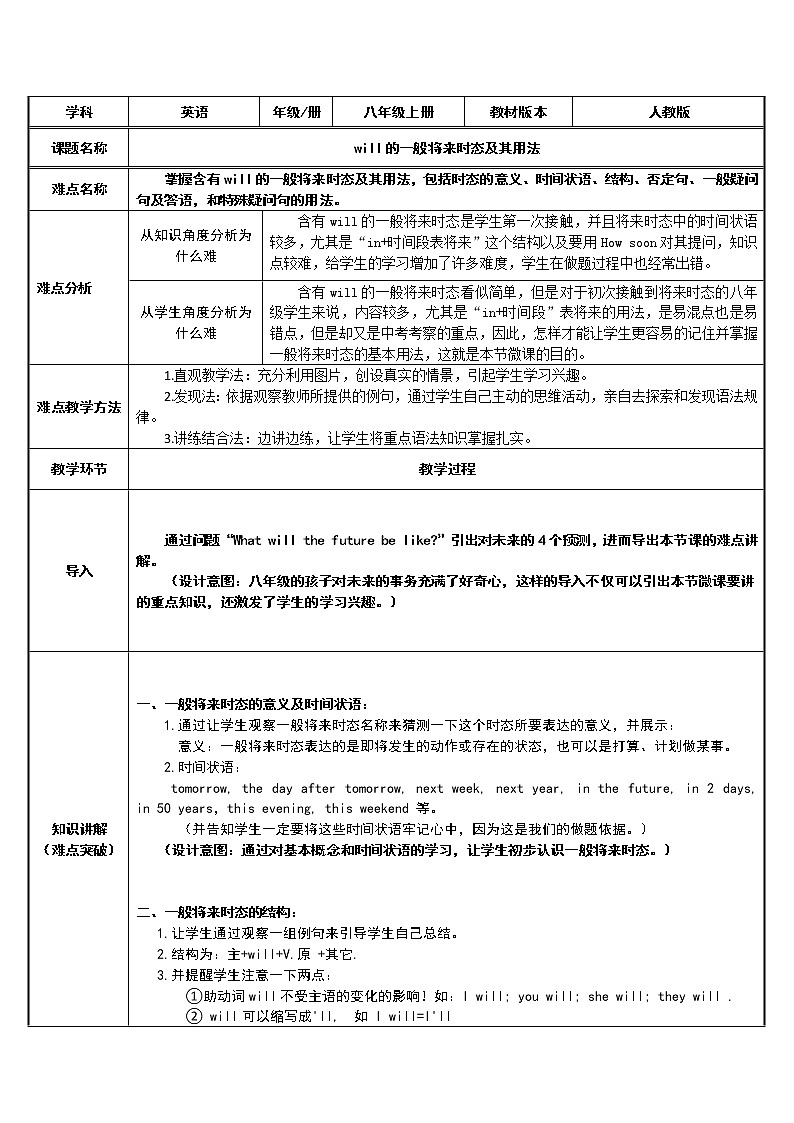 八年级上册英语   一般将来时态的用法   教案第1页