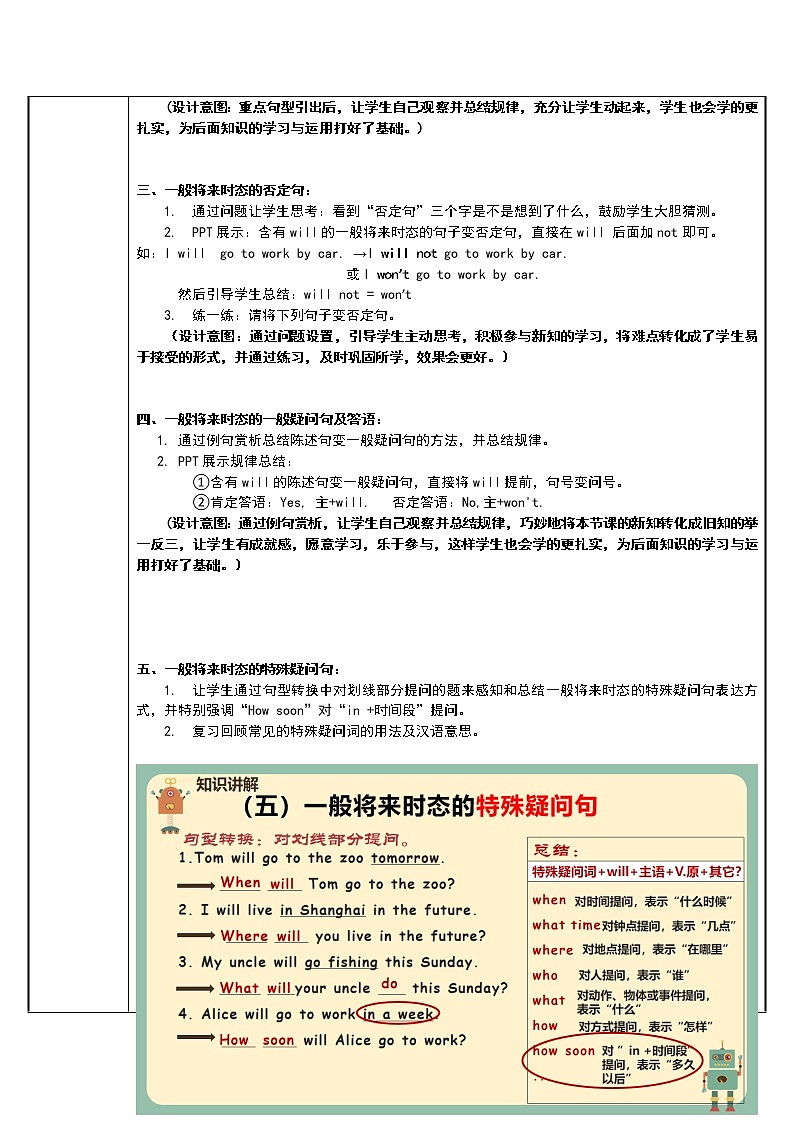 八年级上册英语   一般将来时态的用法   教案第2页