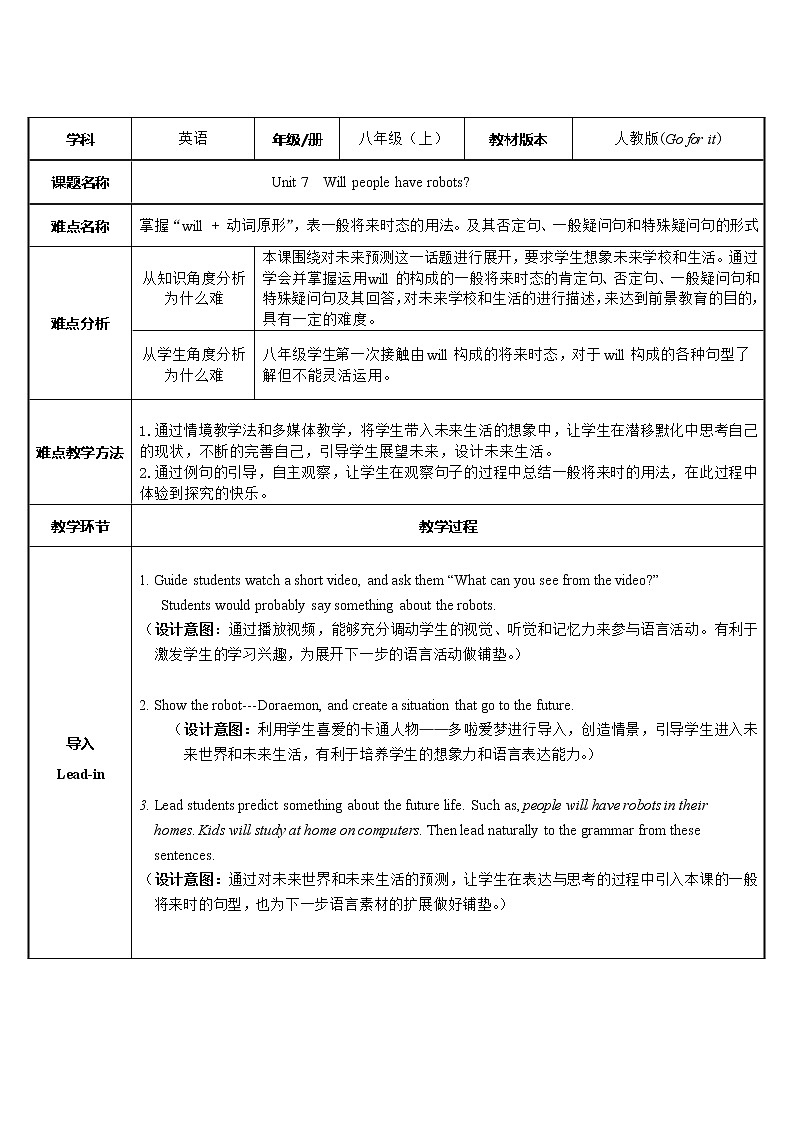 八年级上册英语  Unit 7 Will people have robots？  教案01