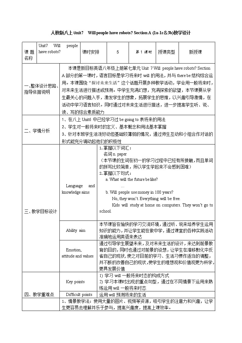 八年级上册英语  Unit 7 Will people have robots？Section A  教案01