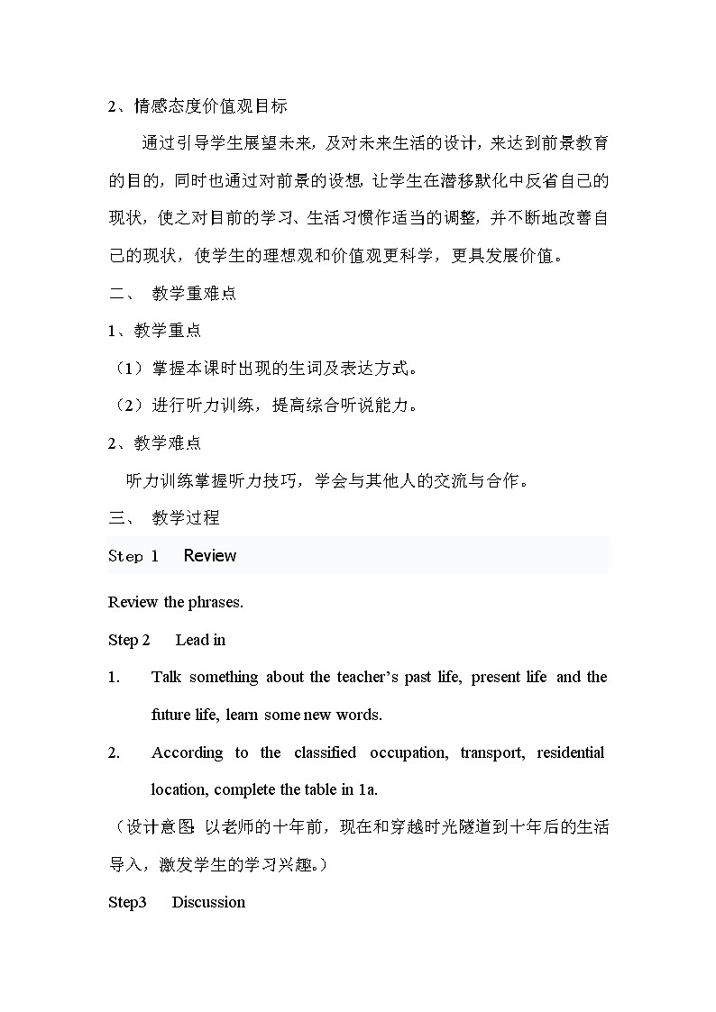 八年级上册英语  Unit 7 Will people have robots？Section B  教案02