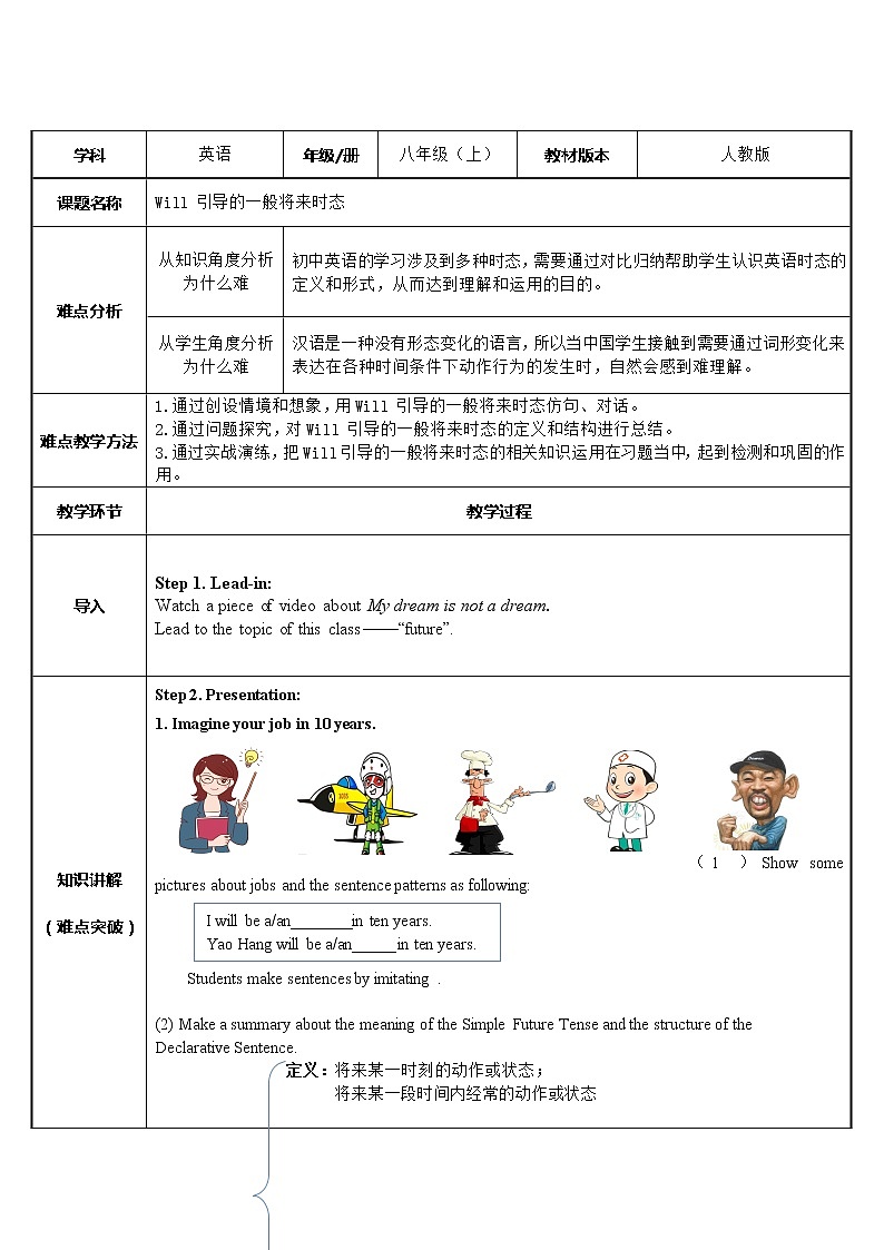 八年级上册英语  will引导的一般将来时态  教案01