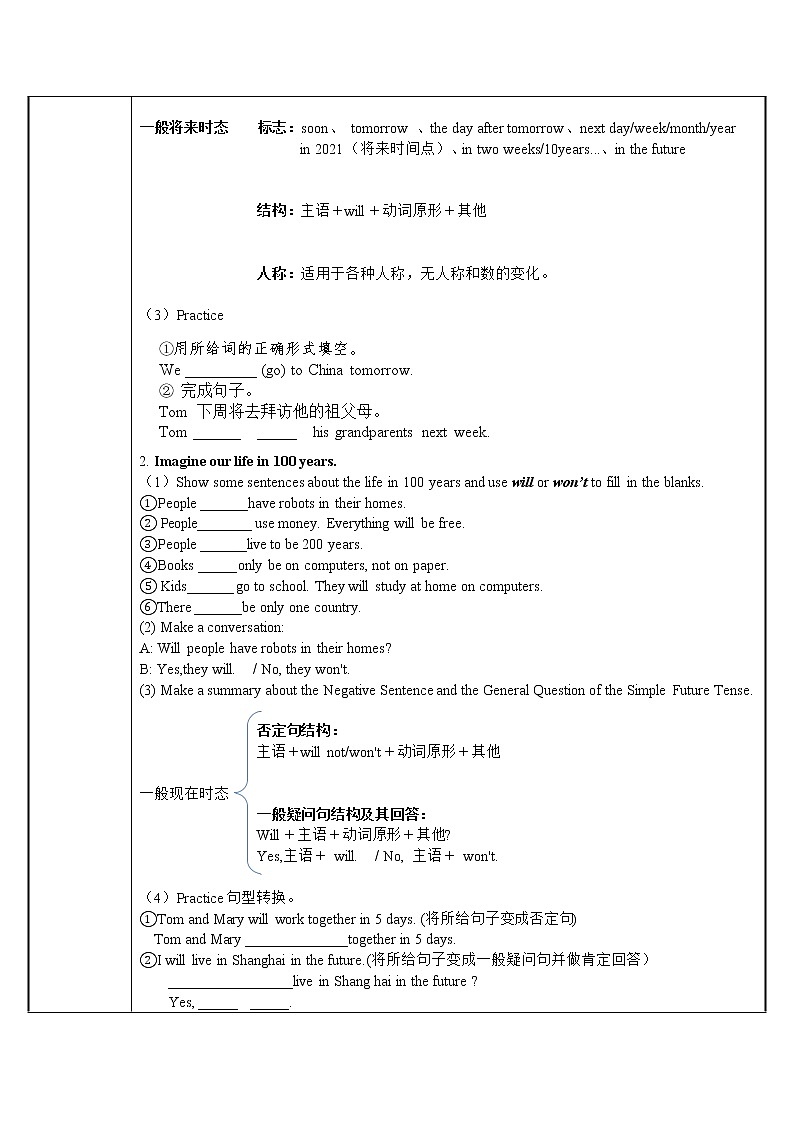 八年级上册英语  will引导的一般将来时态  教案02