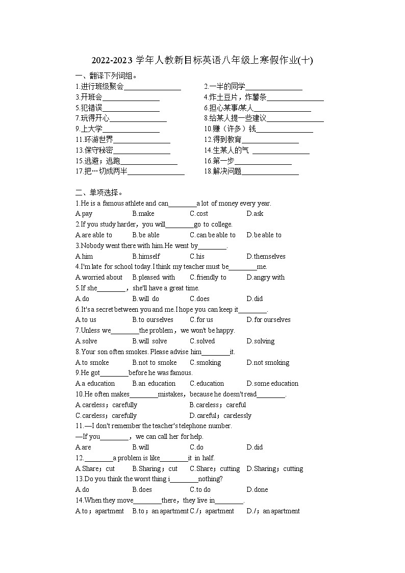 2022-2023学年人教新目标英语八年级上寒假作业(十)(无答案)第1页